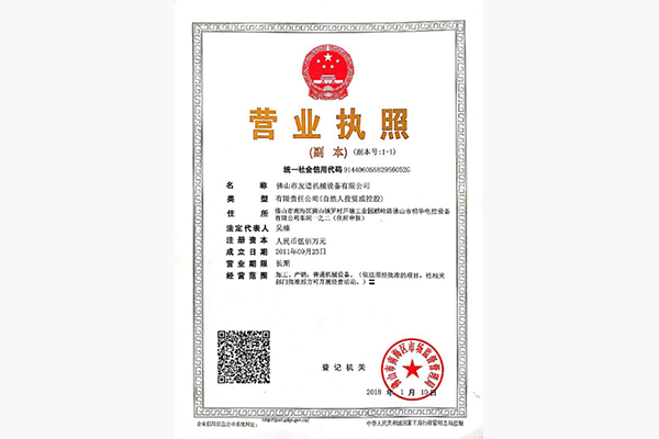 友谱机械营业执照