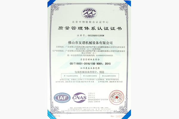 质量管理体系认证证书（中文）