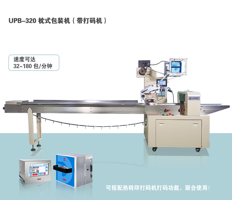 枕式自动包装机 UPB-320